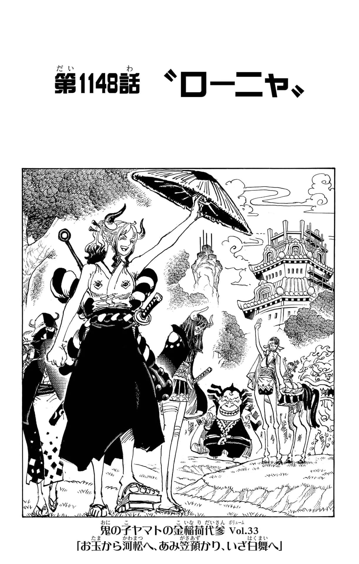 غلاف رسمي لـالفصل 1148: رونجا