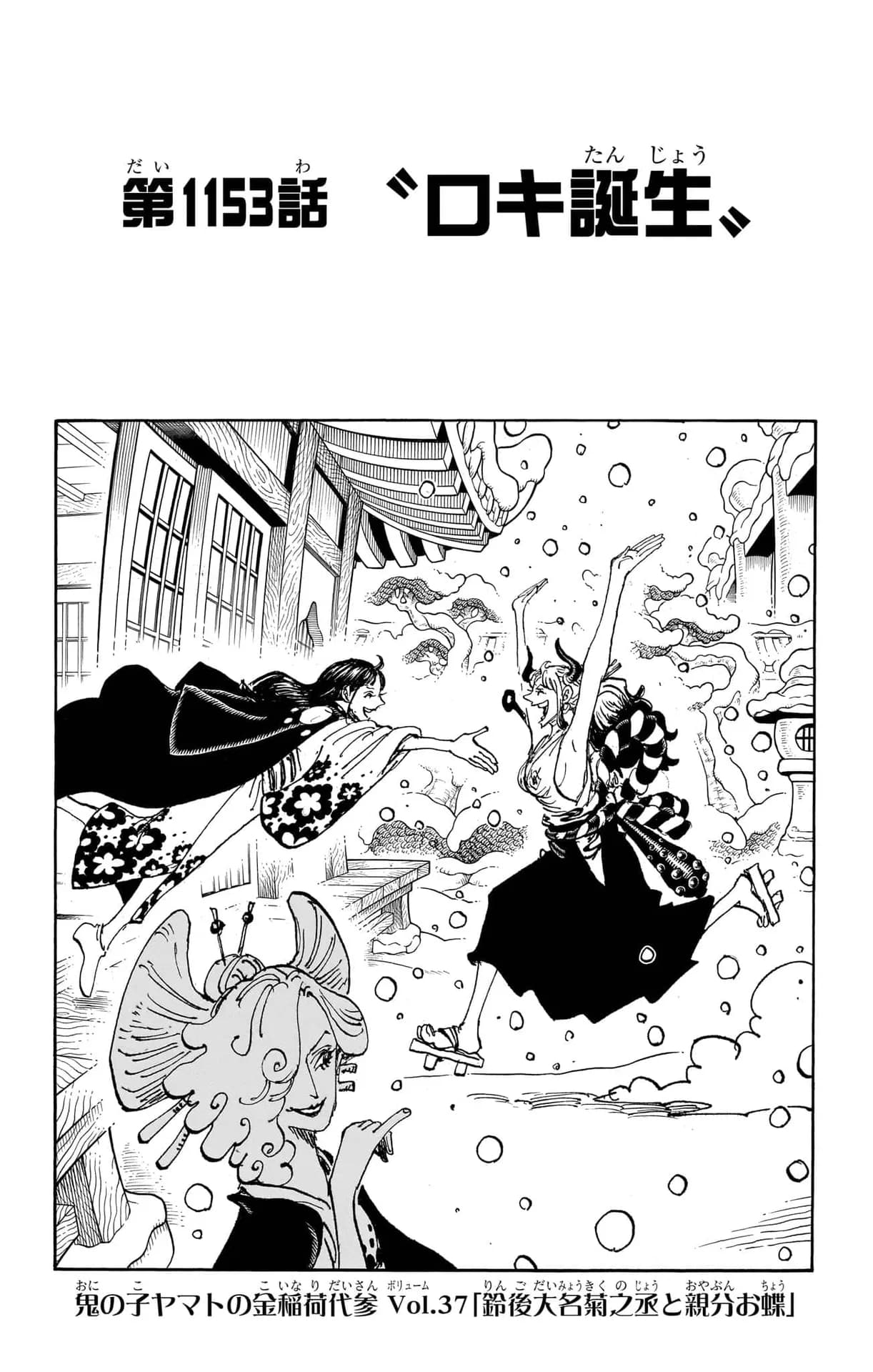 Official cover art of Chapter 1153