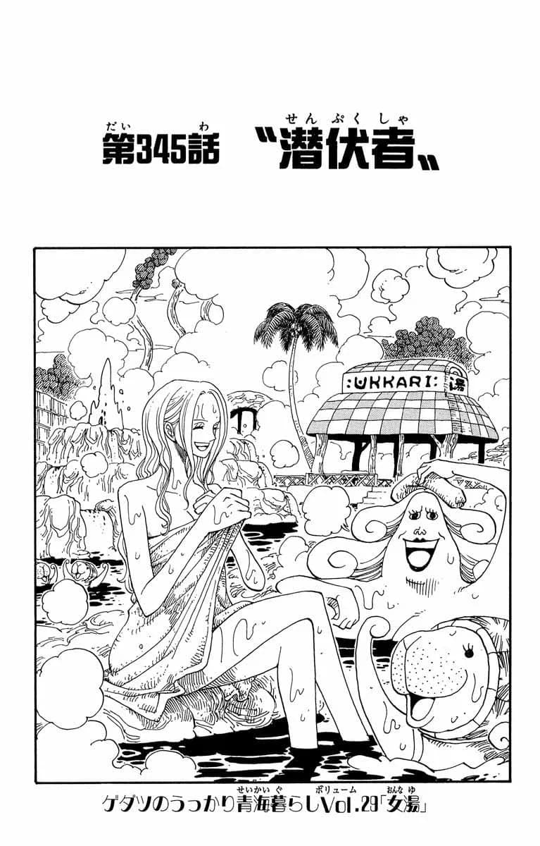 Official cover art of Chapter 345
