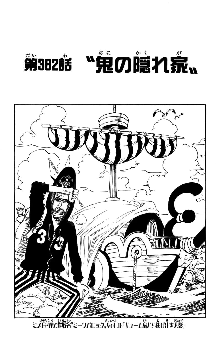Official cover art of Chapter 382