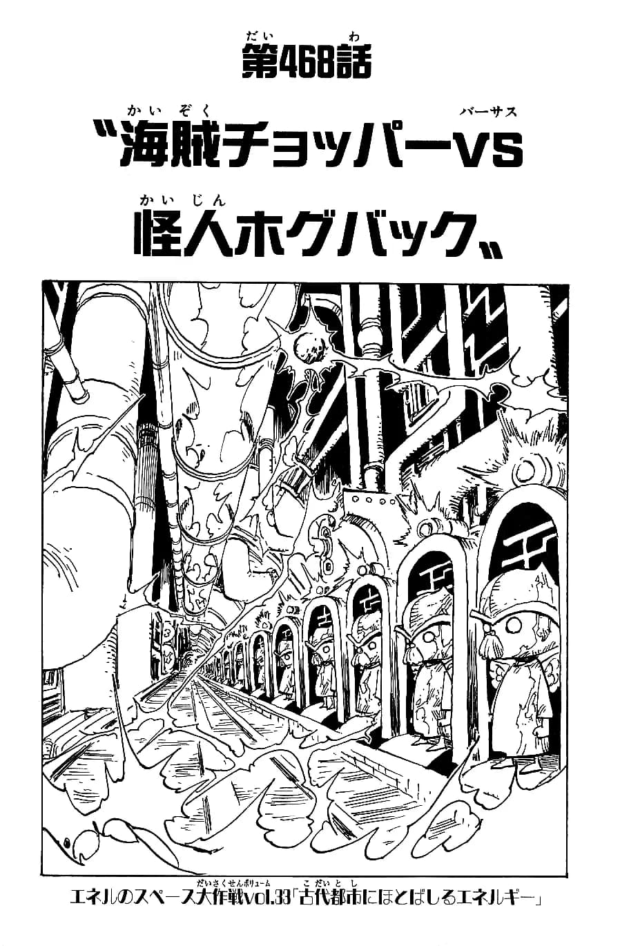 Official cover art of Chapter 468