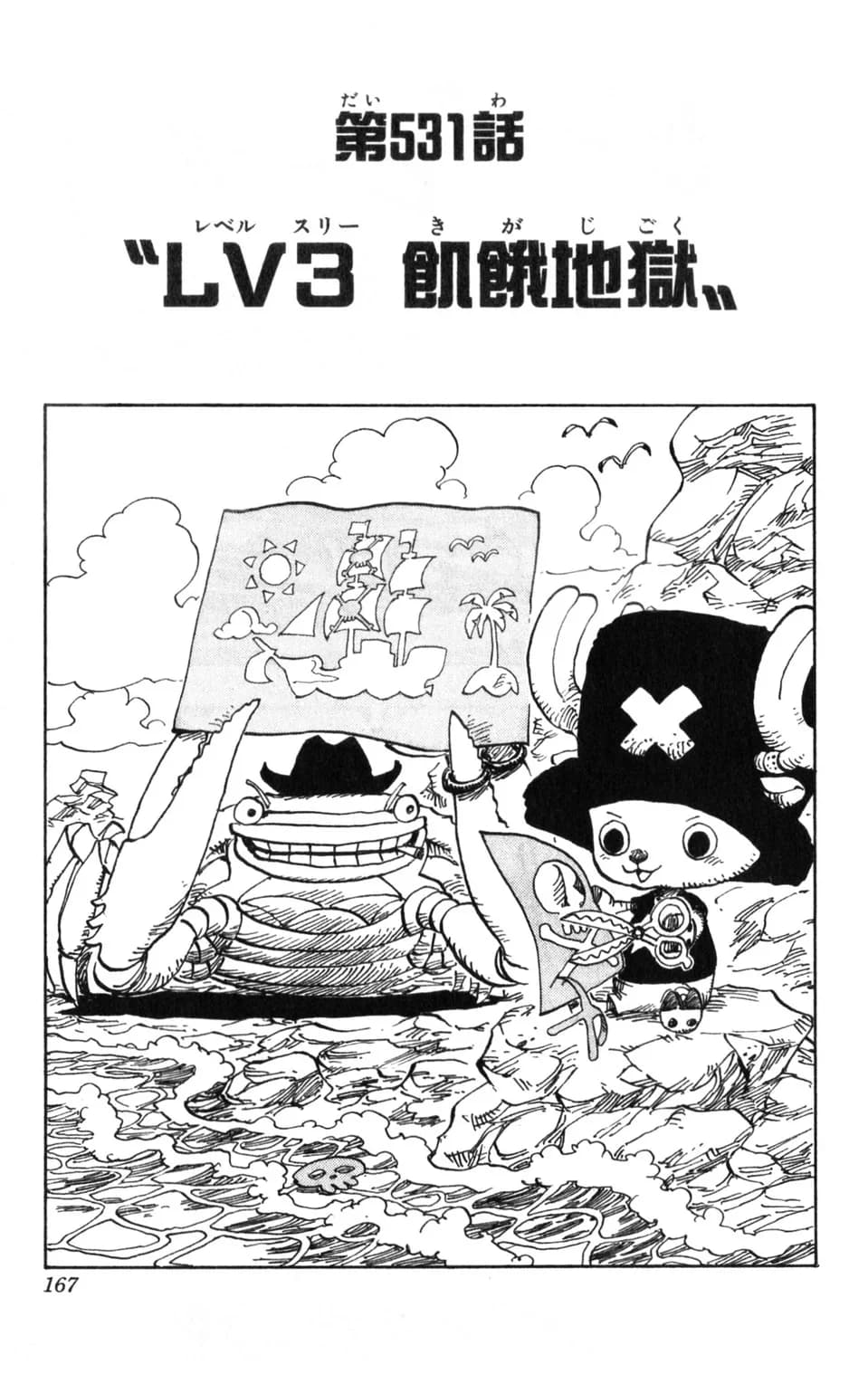 Official cover art of Chapter 531