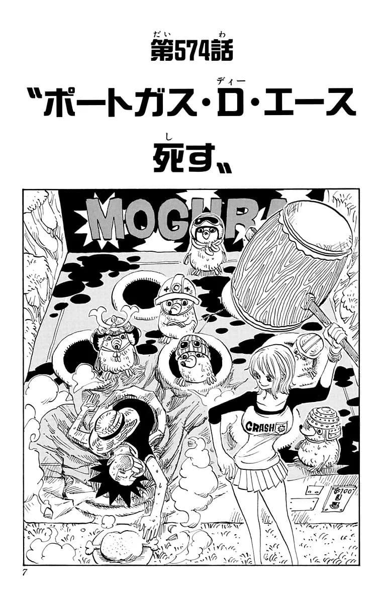 Official cover art of Portgas D. Ace Dies