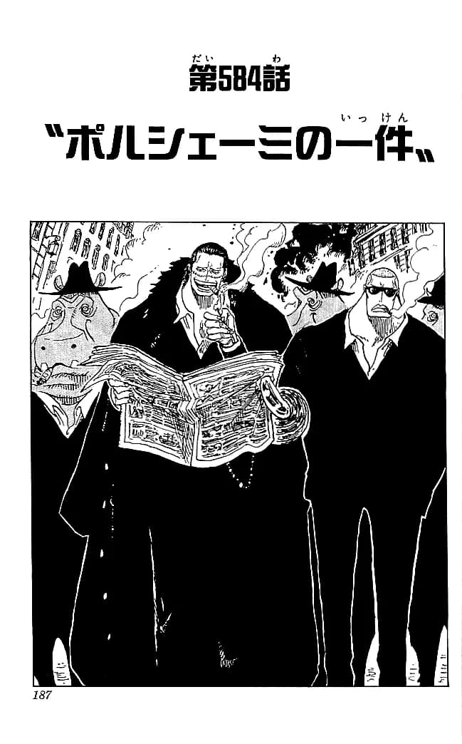 Official cover art of Chapter 584