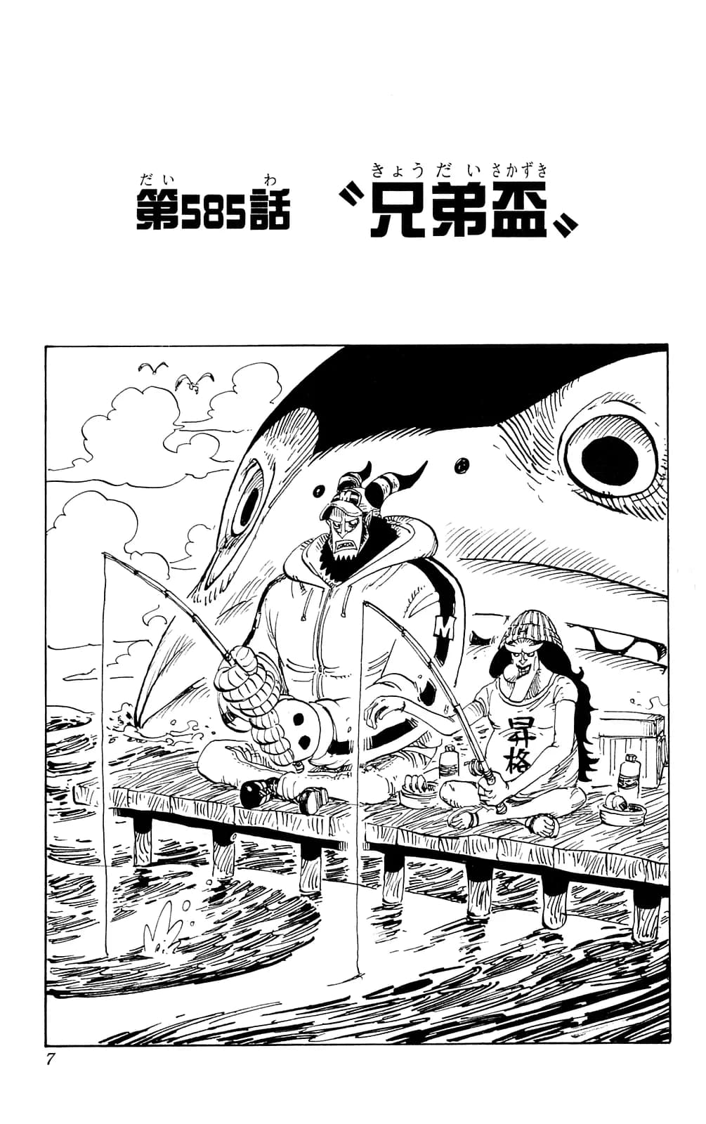 Official cover art of Chapter 585