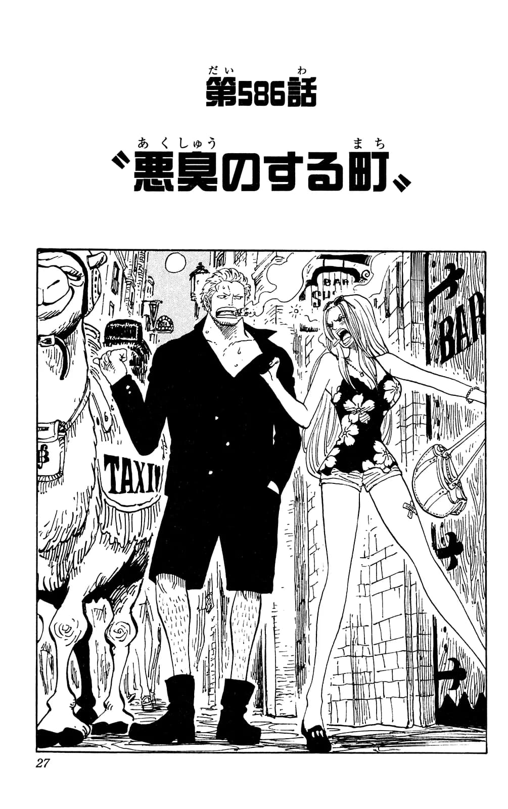 Official cover art of Chapter 586