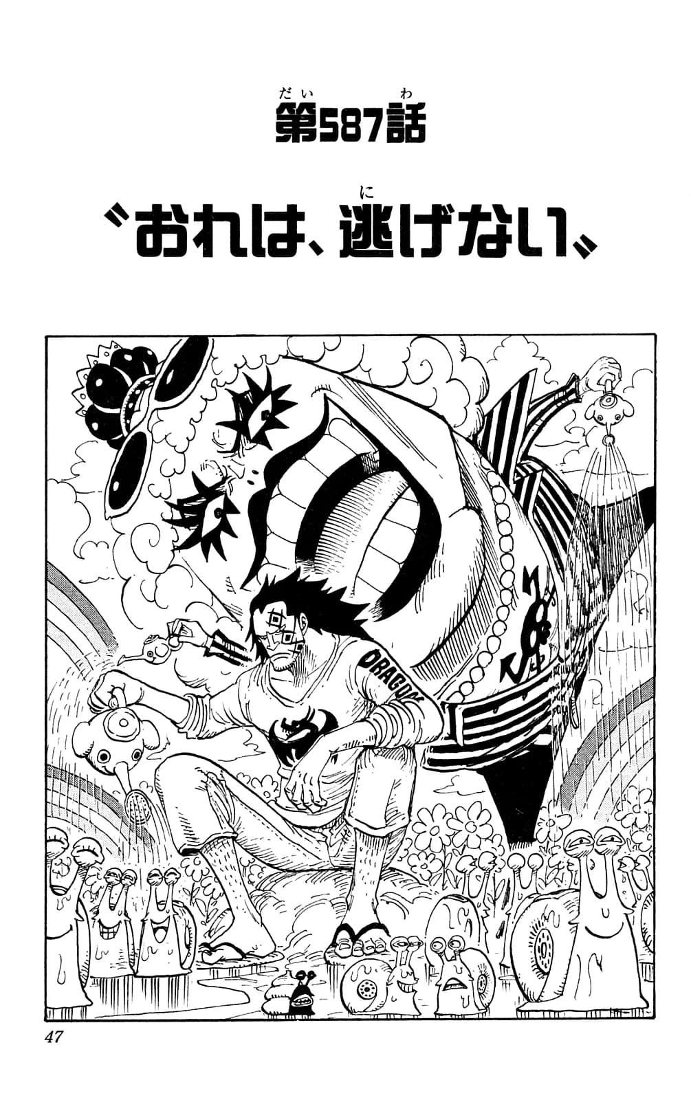 Official cover art of Chapter 587