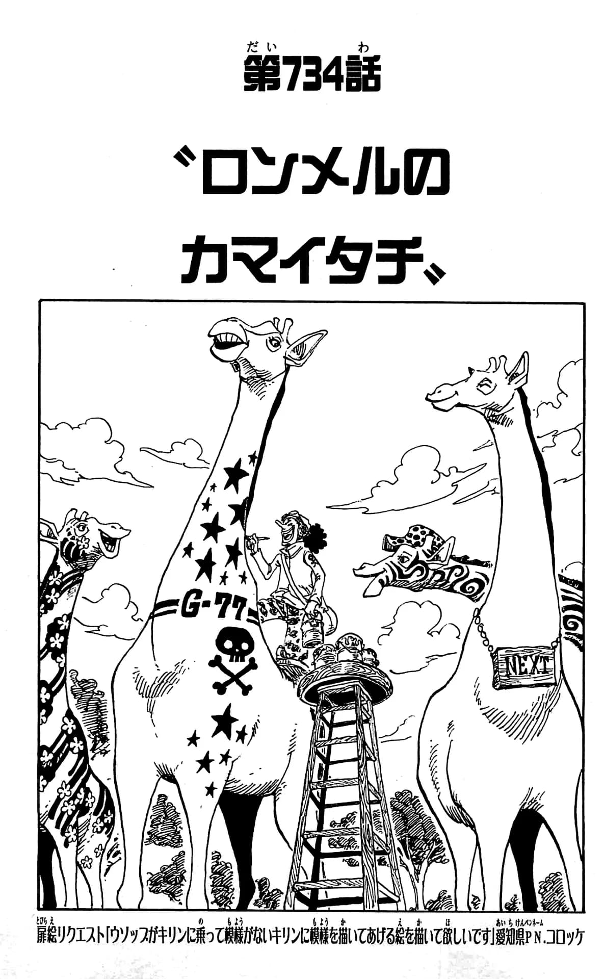 Official cover art of Chapter 734
