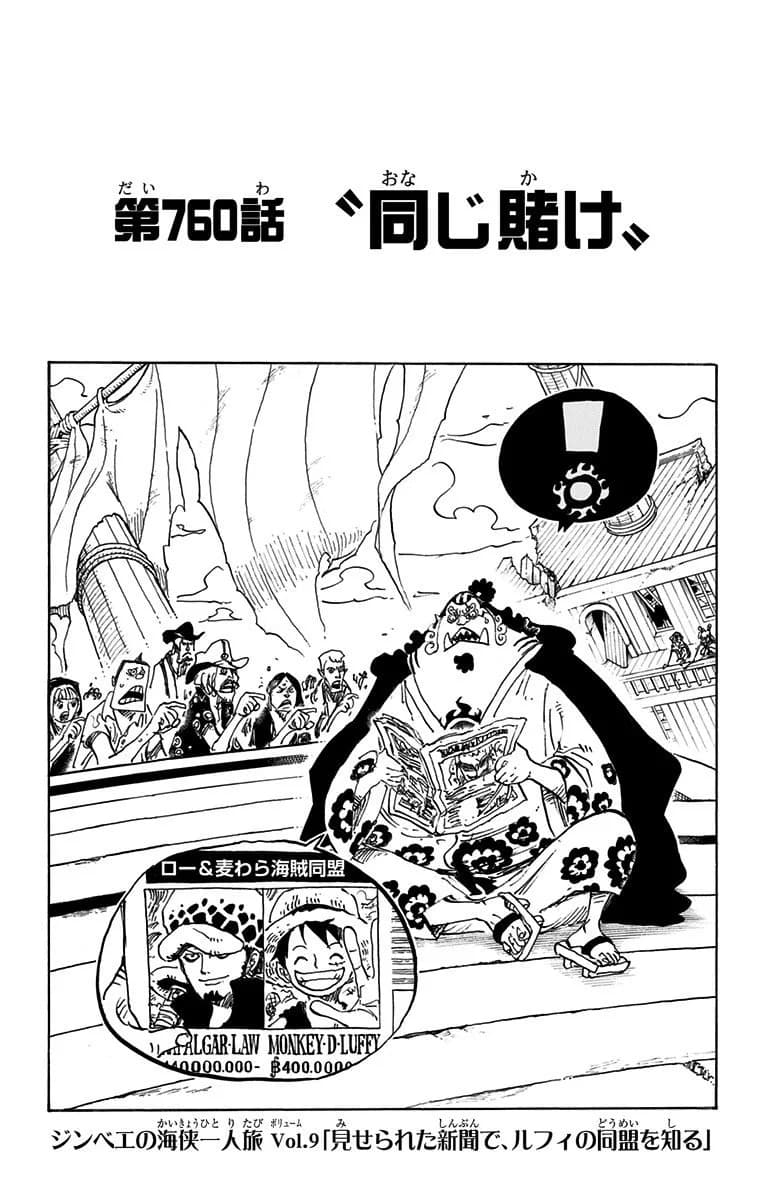 Official cover art of Chapter 760: The Same Bet