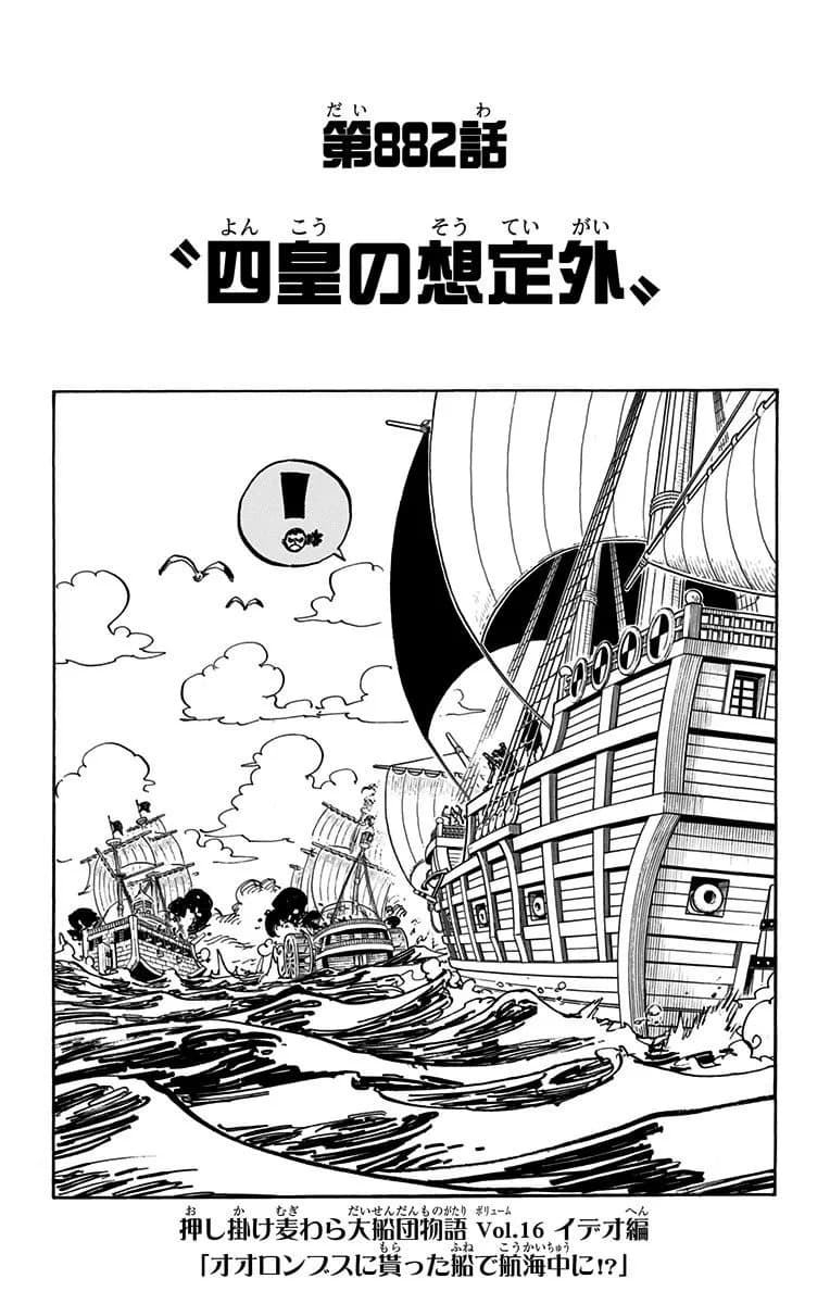 Official cover art of Chapter 882