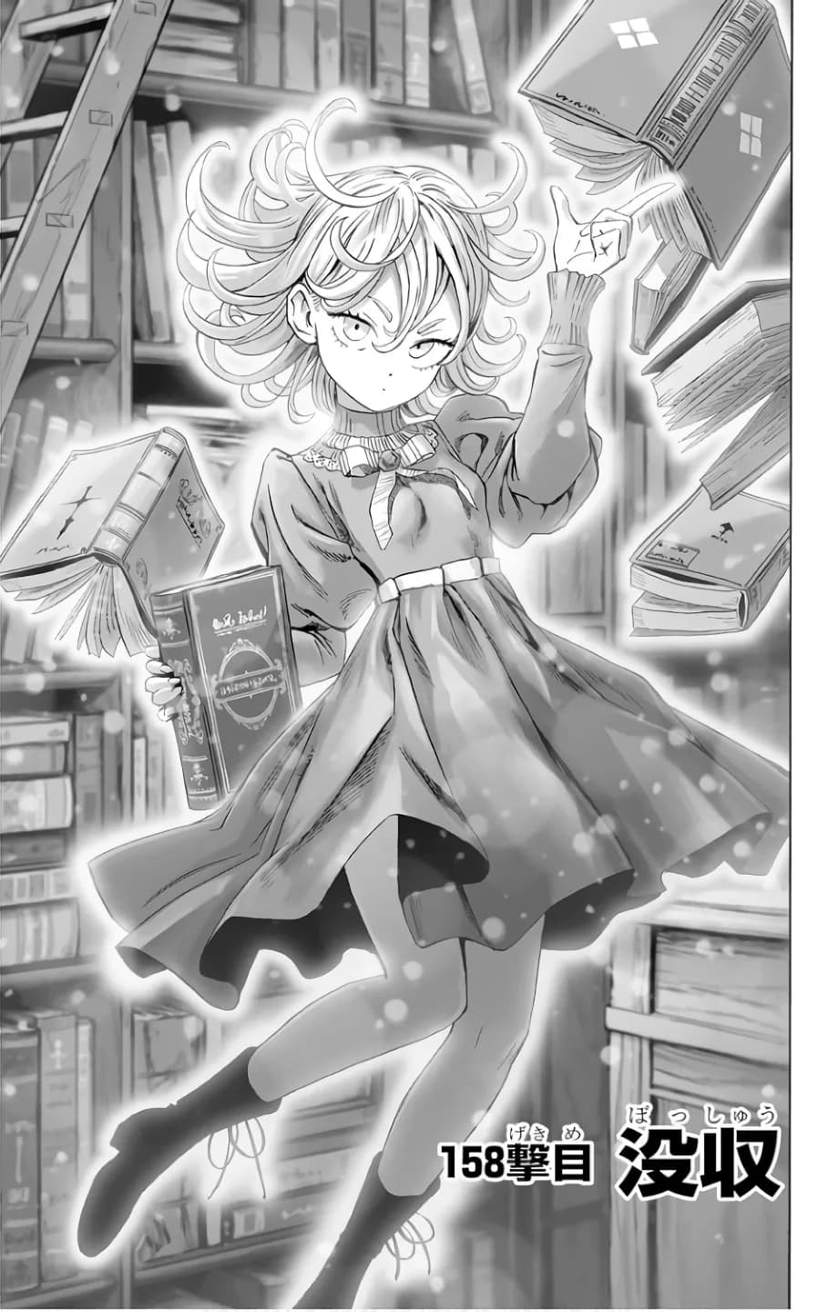 Couverture officielle de Chapitre 158