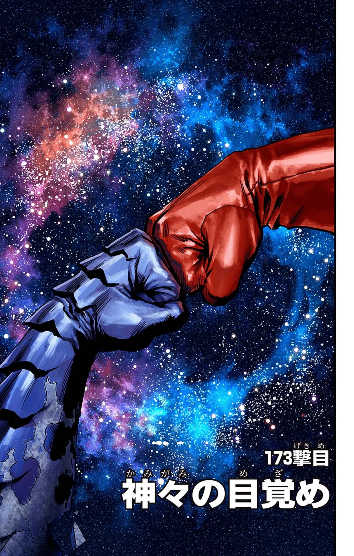 Couverture officielle de Chapitre 173 : L'Éveil des Dieux