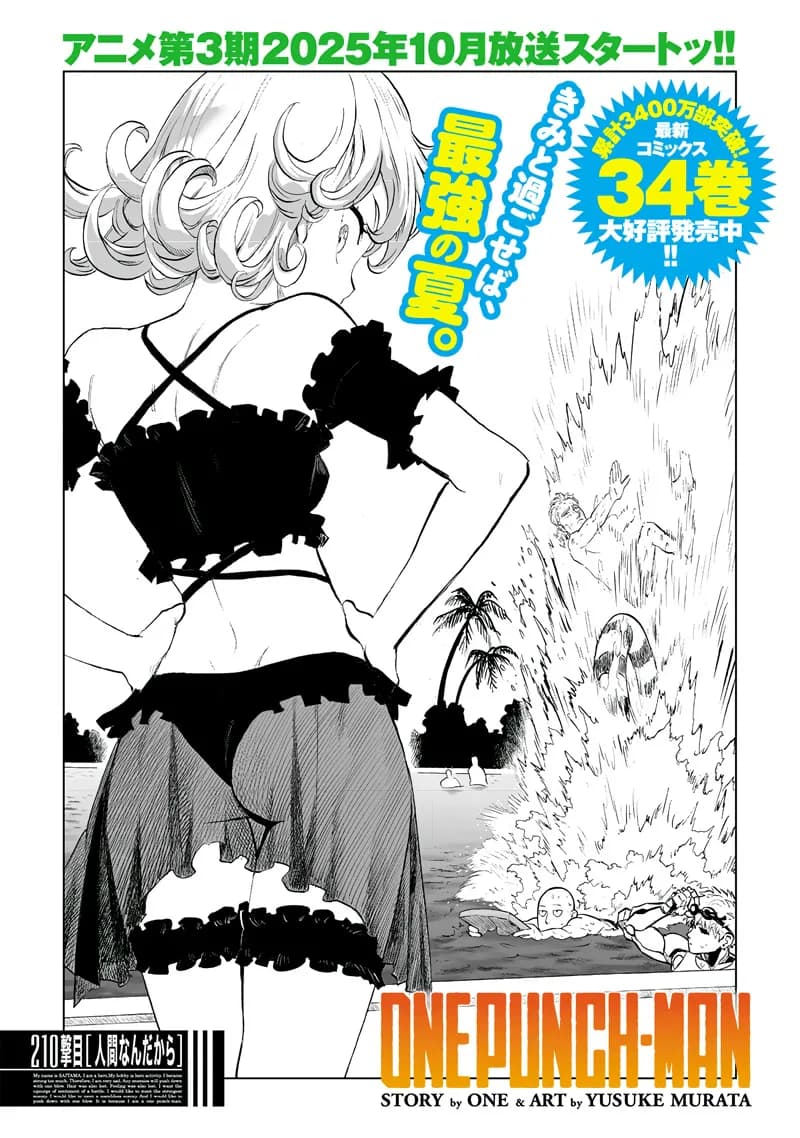 Official cover art of Chapter 212 (Online): After All, We're Human