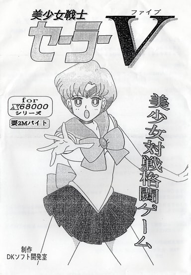 Bishoujo Senshi Sailor V cover art