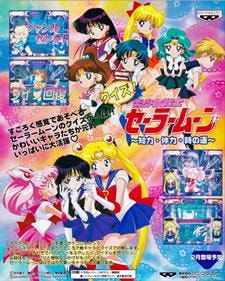 Quiz Bishoujo Senshi Sailor Moon: Chiryoku Tairyoku Toki no Un cover art