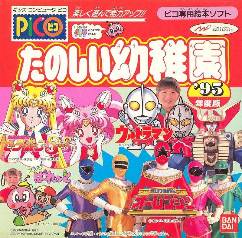 Tanoshiku Asonde Nouryoku Up! Tanoshii Youchien '95-nendoban cover art