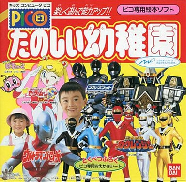 Tanoshiku Asonde Nouryoku Up! Tanoshii Youchien cover art