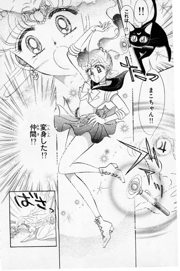 Couverture officielle de Acte 5 Makoto - Sailor Jupiter