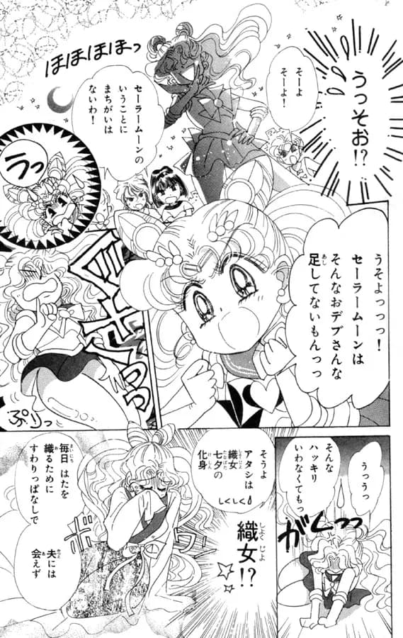 Official cover art of Chibiusa's Picture Diary Chapter 2 - Beware of Tanabata
