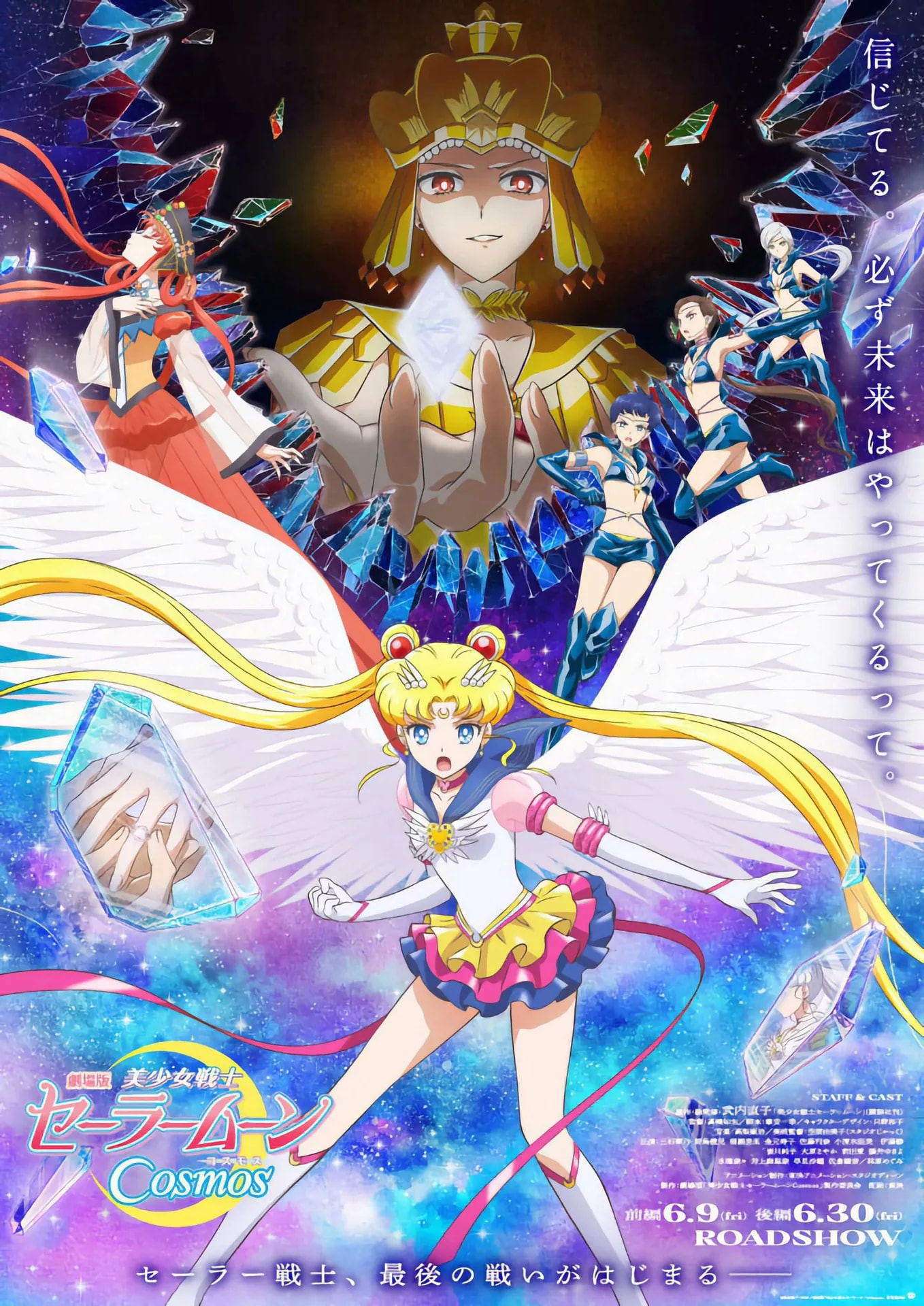 Official cover art of Pretty Guardian Sailor Moon Cosmos