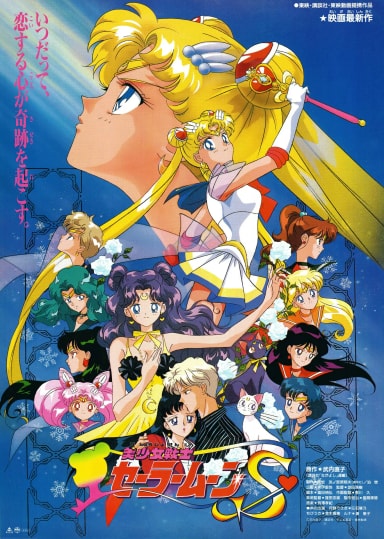 Official cover art of Pretty Soldier Sailor Moon S: The Movie