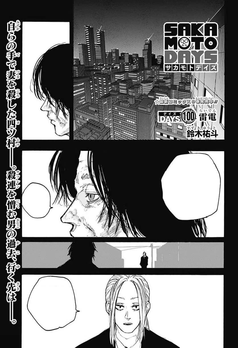 Official cover art of Chapter 100: Lightning Strikes