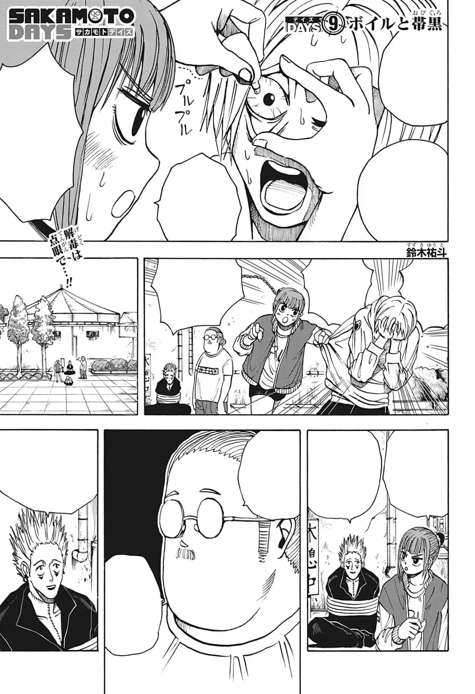 Couverture officielle de Chapitre 9 : Boiled et Obiguro