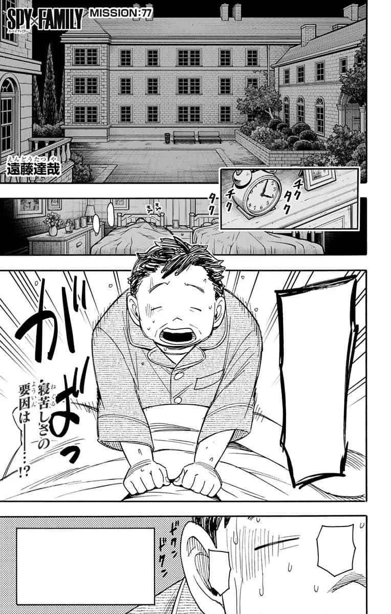 Official cover art of Chapter 77