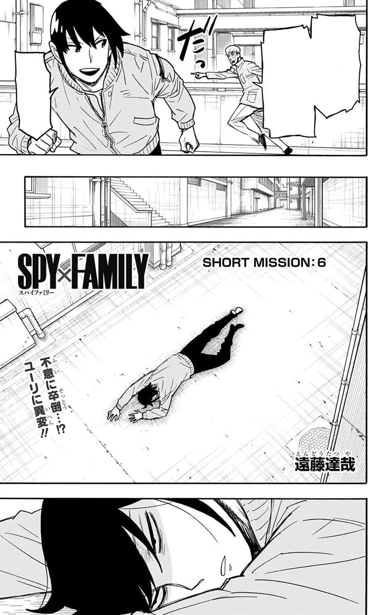 Official cover art of Short Mission 6