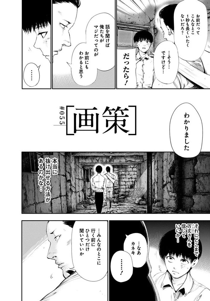 Official cover art of Chapter 55
