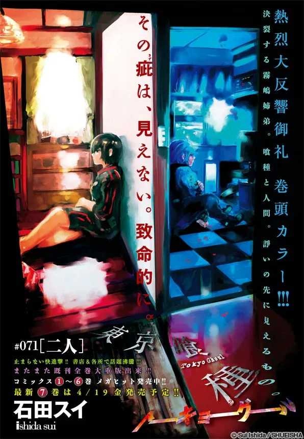 Official cover art of Chapter 71