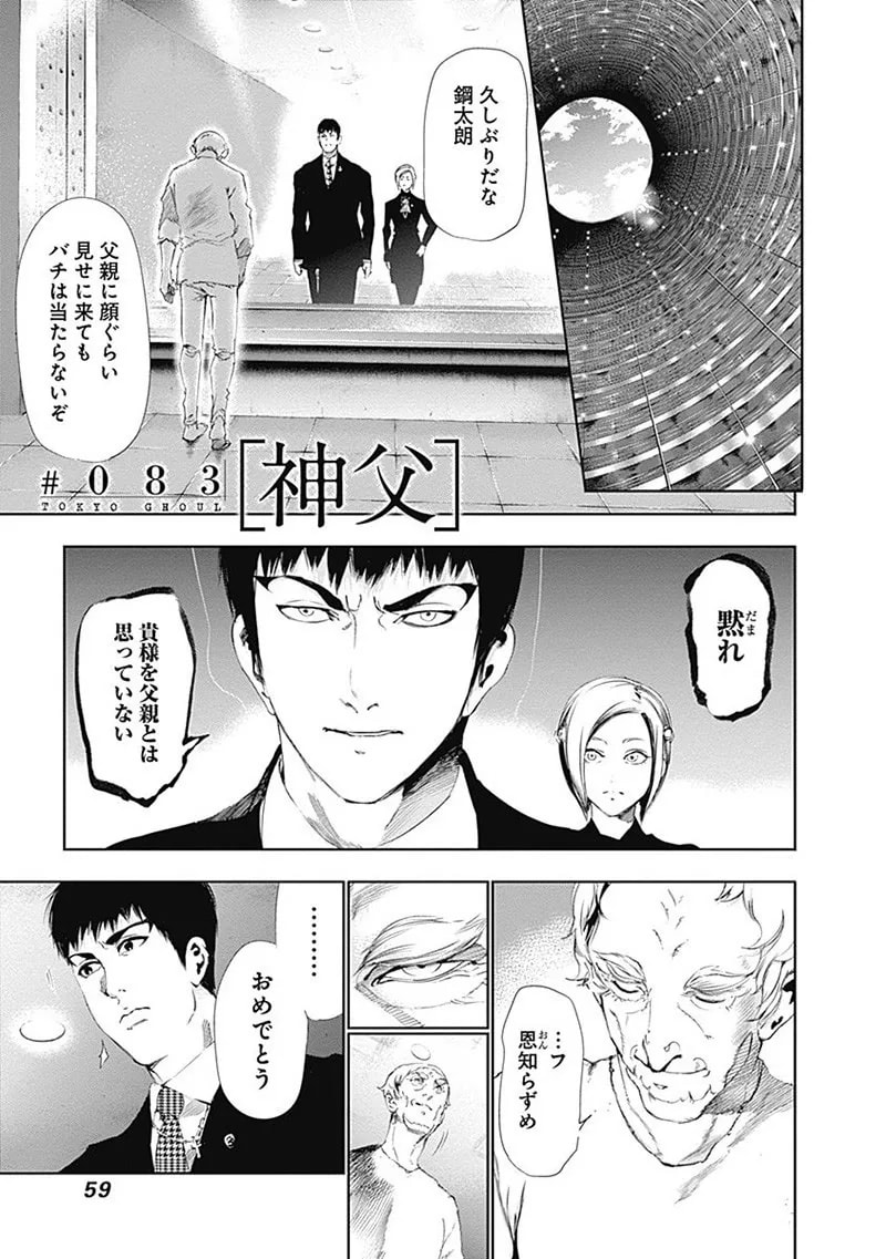 Official cover art of Chapter 83