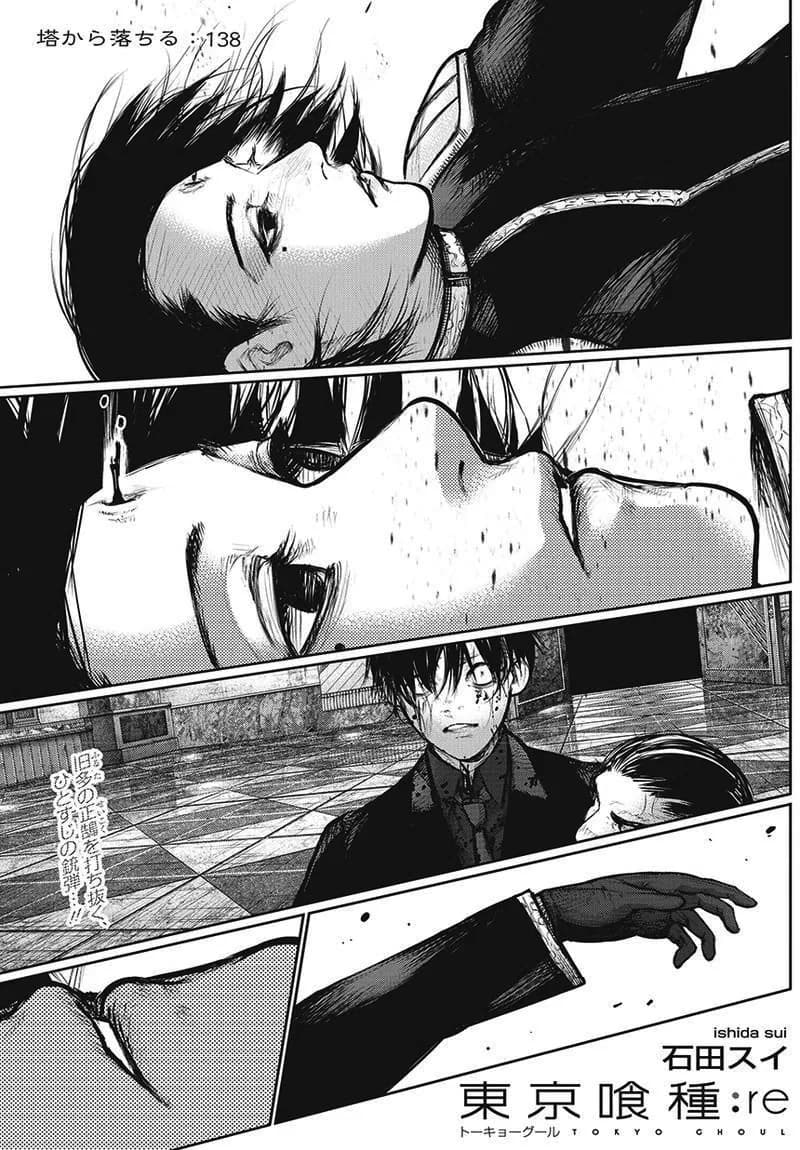 Official cover art of :re Chapter 138