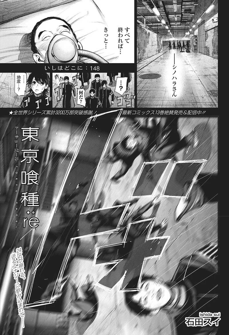 Official cover art of :re Chapter 148