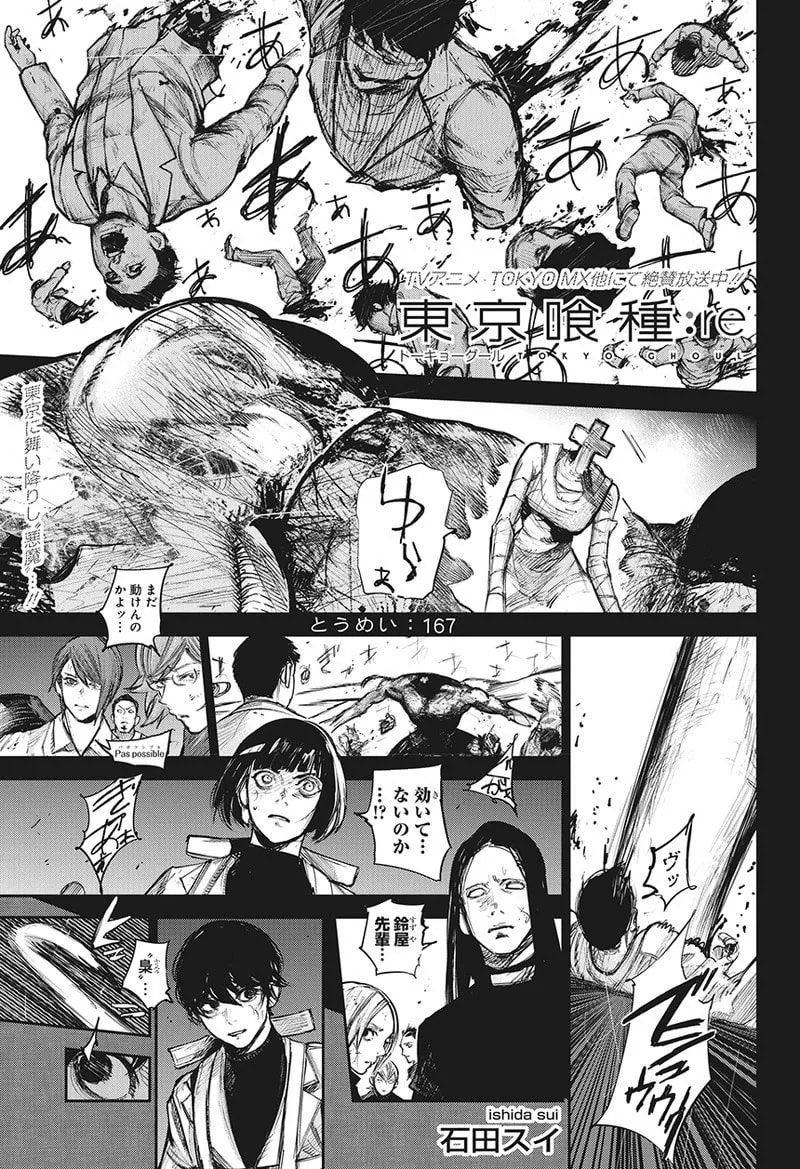 Official cover art of :re Chapter 167