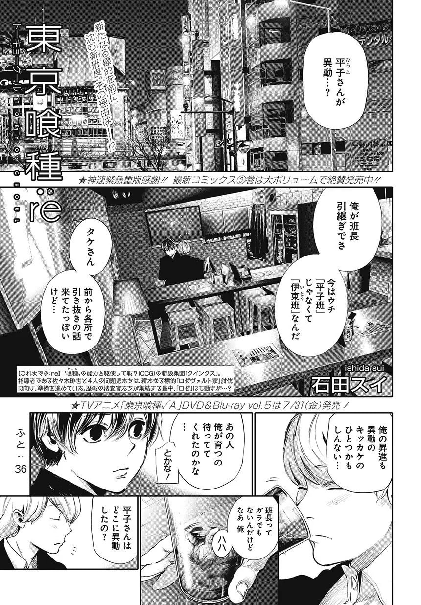 Official cover art of :re Chapter 36