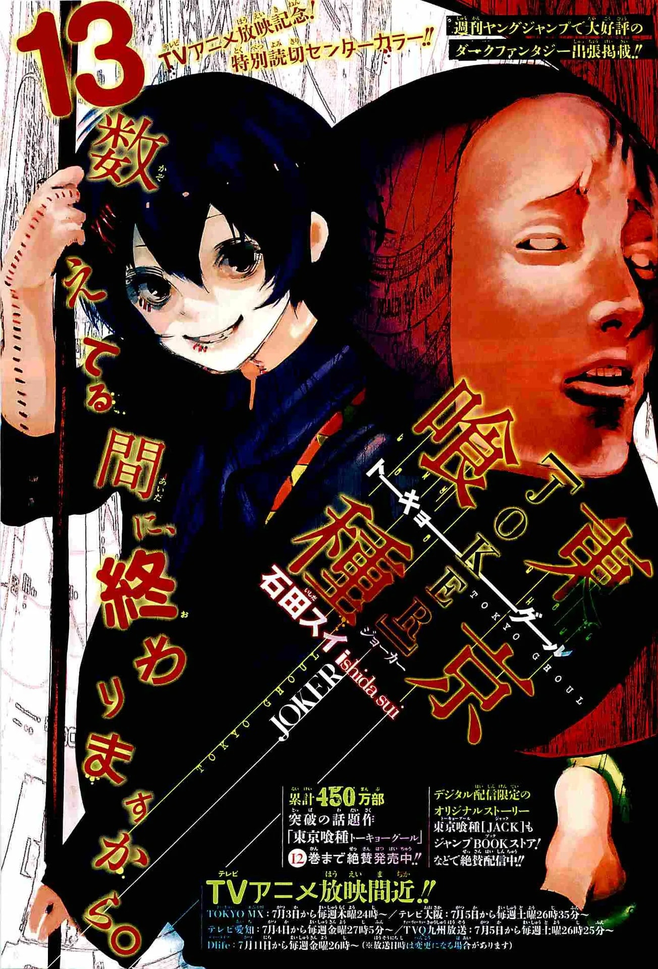 Official cover art of Side Story: Joker